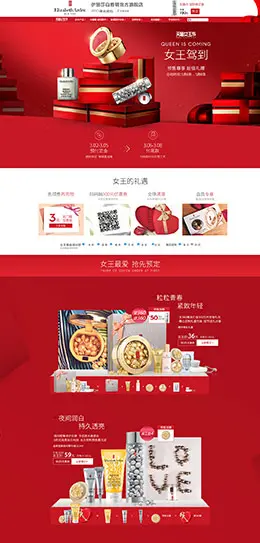 伊丽莎白雅顿化妆品店铺首页设计