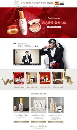 Sulwhasoo雪花秀化妆品店铺首页设计