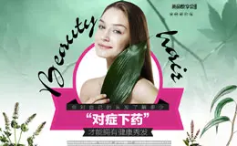 对自己的头发了解多少？秀发专题