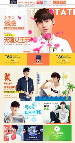 衣品天成男装店铺首页设计