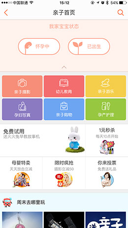 亲子应用主界面导航设计