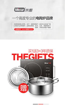 米厨电陶炉详情页设计