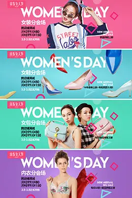 京东女人节分会场头图banner设计