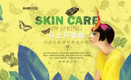 马上开春啦 你的肌肤够光滑透亮吗？化妆品专题