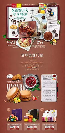 乐奈巧克力活动店铺活动专题