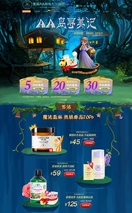 英国AA化妆品店铺活动首页