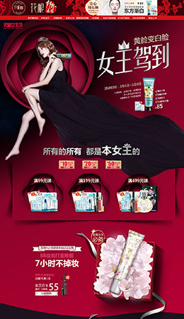花酿化妆品店铺活动首页