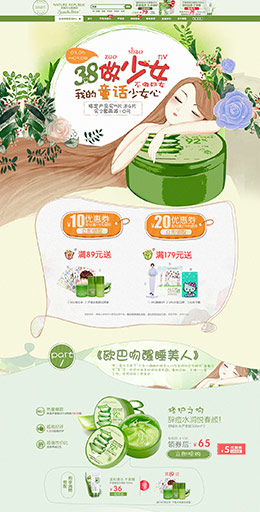 naturerepublic化妆品店铺活动首页