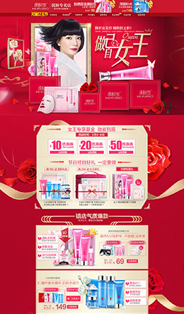 美肤宝优妍化妆品店铺活动首页
