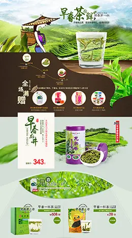 天福茗茶茶叶店铺首页设计
