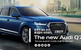 奥迪Q7 2016最新款韩国官方网站