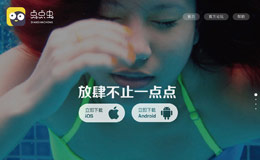 点点虫APP产品网站
