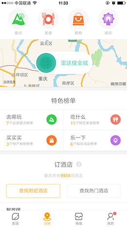 O2O查找当地周边信息界面设计