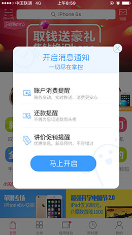 分期乐弹窗界面设计
