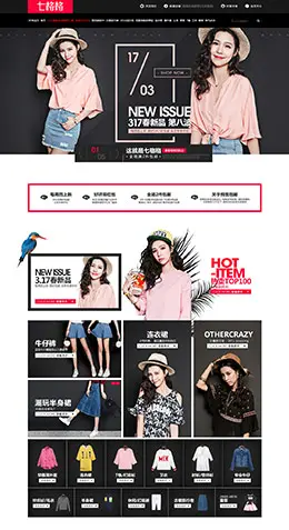 七格格女装店铺首页设计