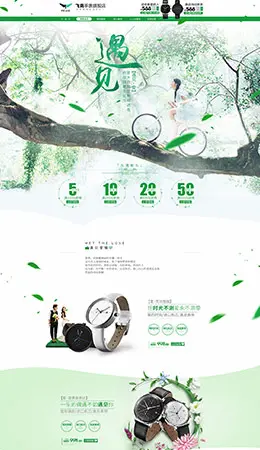 飞克手表店铺首页设计