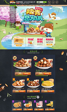 三只松鼠零食店铺首页设计