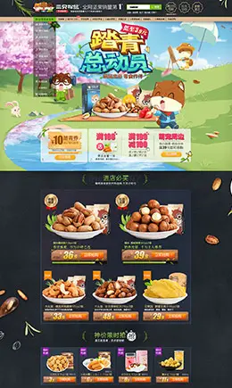 三只松鼠零食店铺首页设计