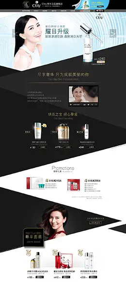 olay化妆品店铺首页设计