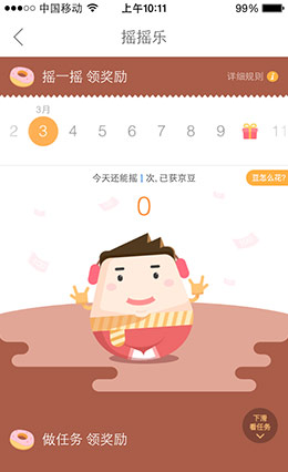 京东金融app-摇一摇领奖励界面设计