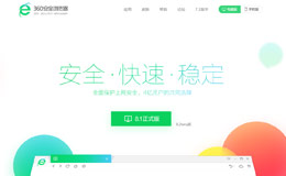 360安全浏览器产品专题网页