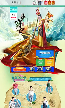 禾彩牛仔服饰店铺首页设计