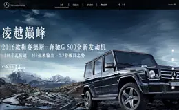 奔驰汽车 凌越巅峰