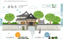 善称寺墓葬网站