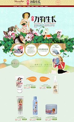 格兰玛弗兰化妆品店铺首页设计
