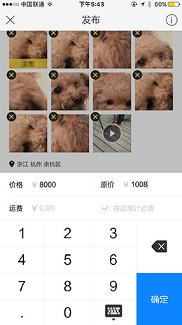 商品信息发布界面设计