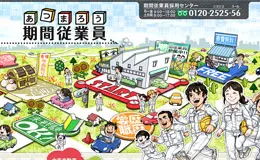 kikankou员工招聘网页