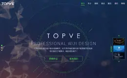 TOPVE 唯艺互动 专注高端网站界面设计