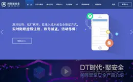 阿里聚安全产品网站