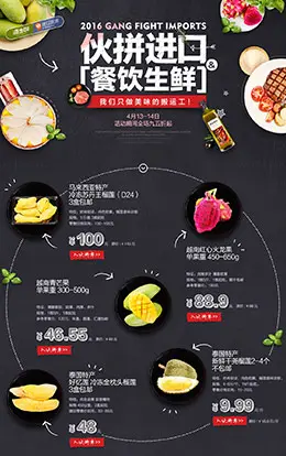 伙拼进口餐饮生鲜美食专题