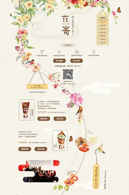 情人节鲜花专题设计