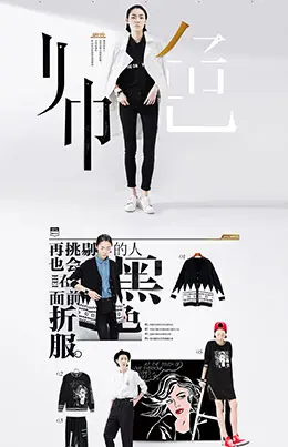 初语女装帅色活动专题页设计