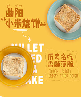 曲阳烧饼详情页设计