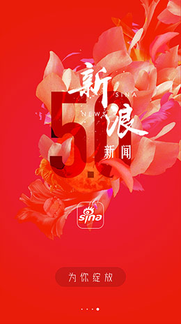 新浪新闻5.0启动引导界面设计