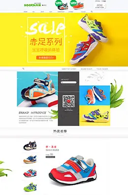SOOTH苏斯潮鞋店铺首页设计