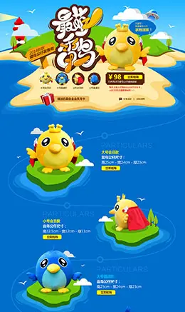 新款雷鸟公仔发售专题页面设计