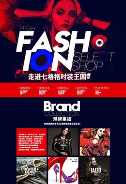 走进七格格时装王国专题页面设计