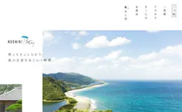 koshiki stay旅行网站