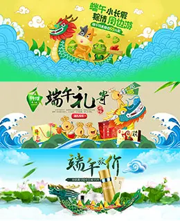 端午节banner设计欣赏