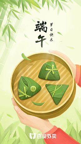 百度外卖端午节启动banner设计