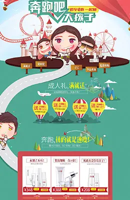 瓷肌六一专题-奔跑吧大孩子活动专题