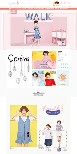 诗凡黎女装服饰店铺首页
