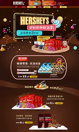 好时巧克力店铺首页设计