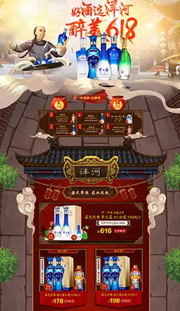 洋河酒店铺活动首页设计