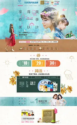 草木之心化妆品店铺首页设计