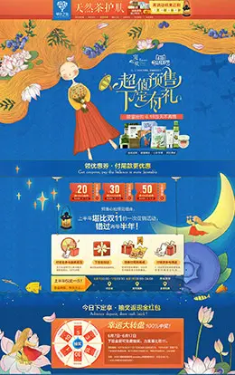 草木之心化妆品活动专题设计